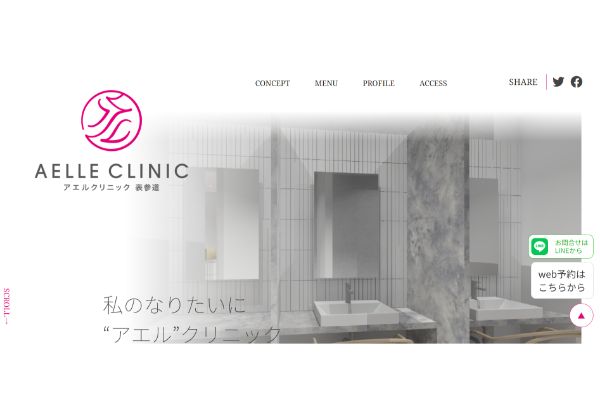 アエルクリニックの公式サイトキャプチャ