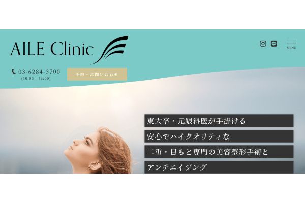 AILE Clinicの公式サイト画面