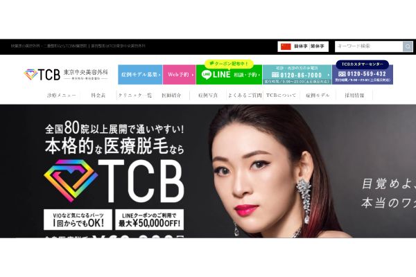 TCB東京中央美容外科 秋葉原院の公式サイト画面