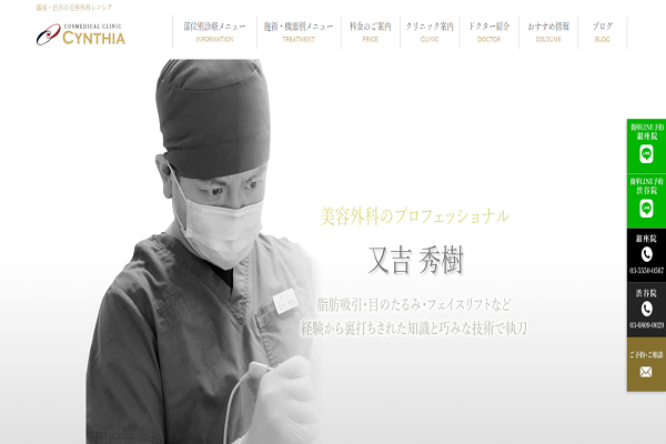 シンシア 渋谷院の公式サイト画面