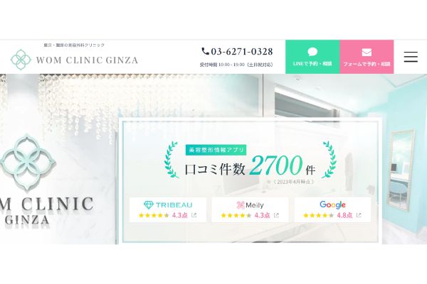 WOM CLINIC GINZAの公式サイト画面