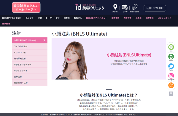 id美容クリニックの公式サイト画面