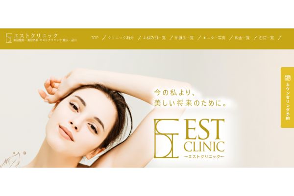 エストクリニックの公式サイトキャプチャ
