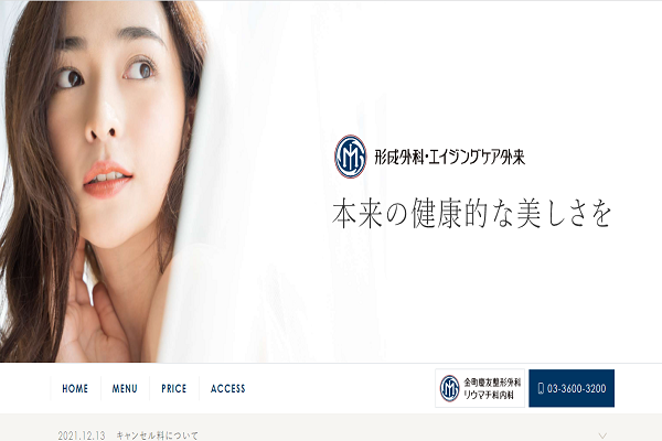 金町慶友整形外科リウマチ科内科の公式サイト画面