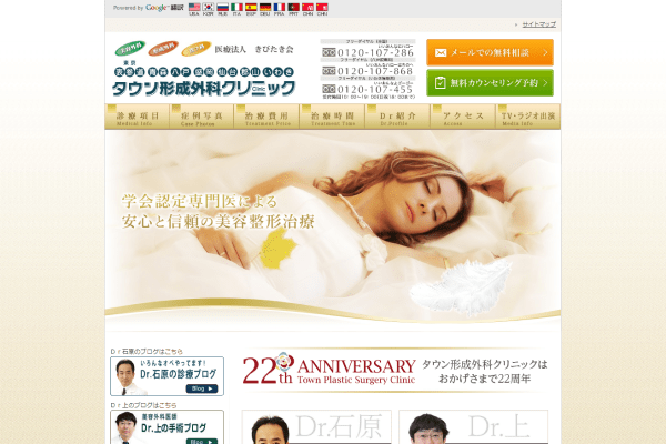 タウン形成外科クリニックの公式サイト画面