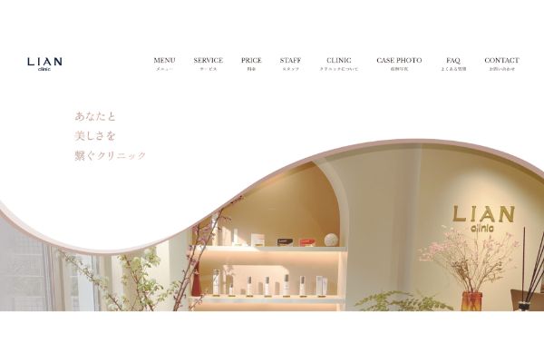 リアンクリニックの公式サイトキャプチャ