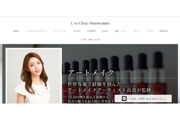 L'or Clinic Omotesandoの公式サイト画面