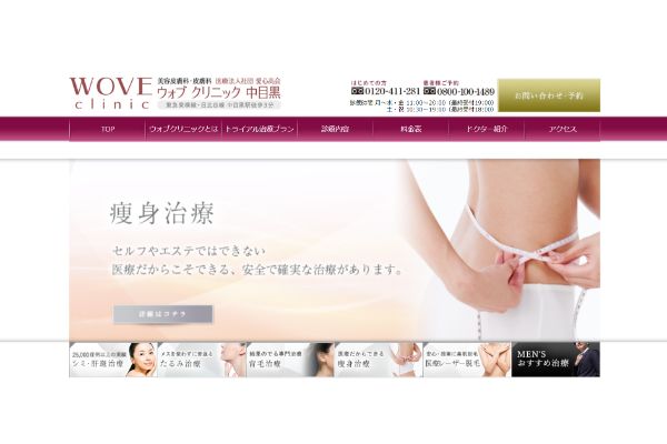 ウォブクリニック 中目黒の公式サイト画面