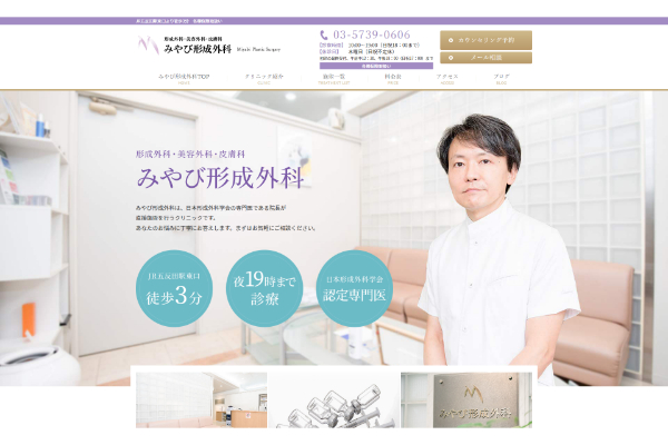 みやび形成外科の公式サイトキャプチャ