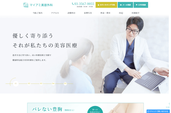 銀座マイアミ美容外科の公式サイト画面