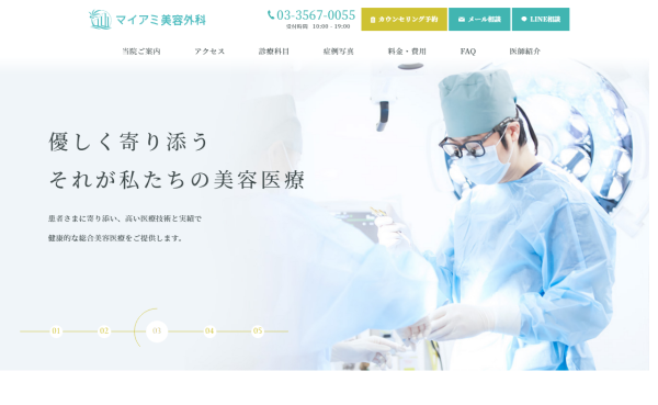 銀座マイアミ美容外科の公式サイト画面