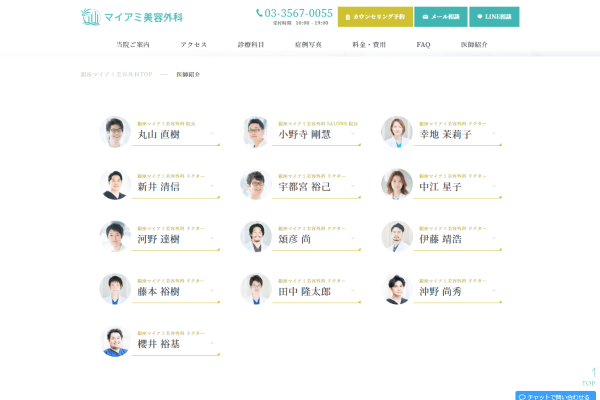 銀座マイアミ美容外科の公式サイト画面
