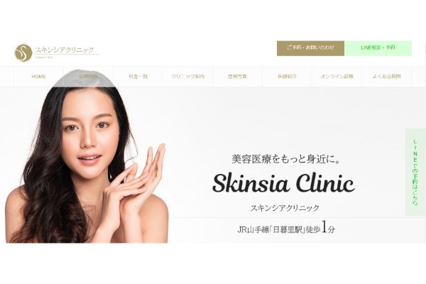 スキンシアクリニックの公式サイト画面