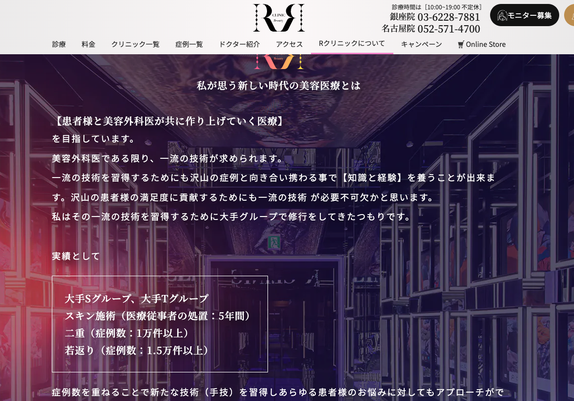 アールビューティークリニックの公式サイト画面