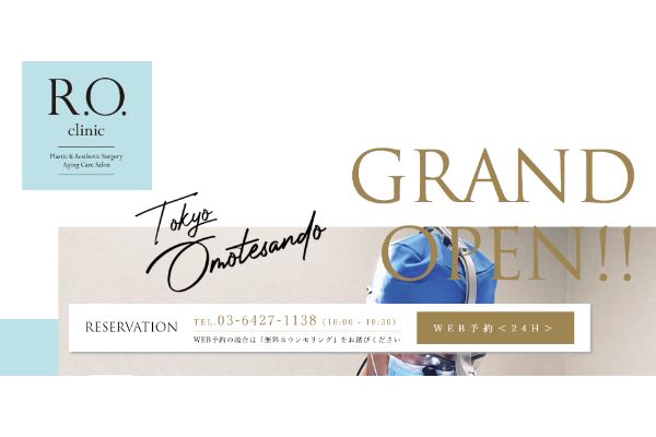 R.O.clinicの公式サイト画面