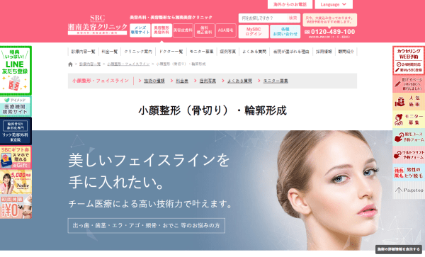 湘南美容クリニックの公式サイト画面