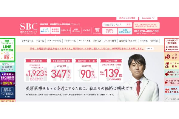 湘南美容クリニックの公式サイトキャプチャ
