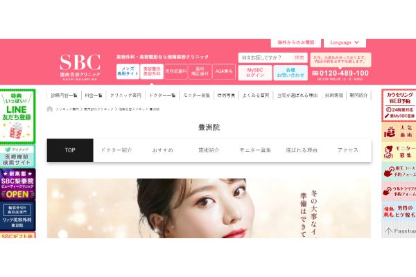 湘南美容クリニック　豊洲院の公式サイト画面