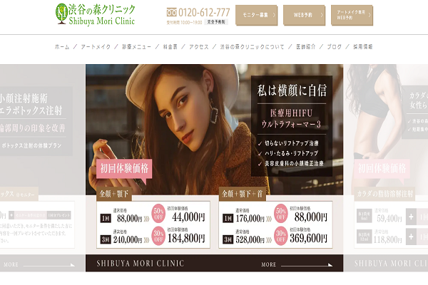 渋谷の森クリニックの公式サイト画面