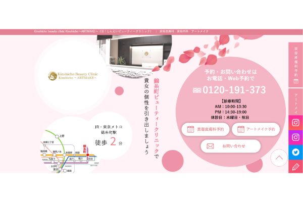 Kinshicho beauty clinicの公式サイト画面
