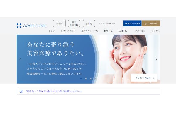 オザキクリニックの公式サイト画面