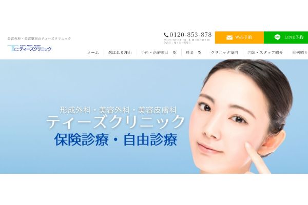 ティーズクリニックの公式サイト画面