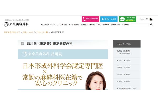 東京美容外科品川院の公式サイト画面