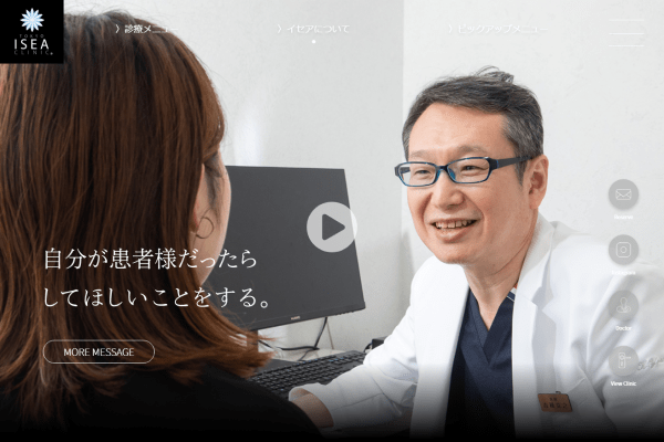 東京イセアクリニックの公式の画面