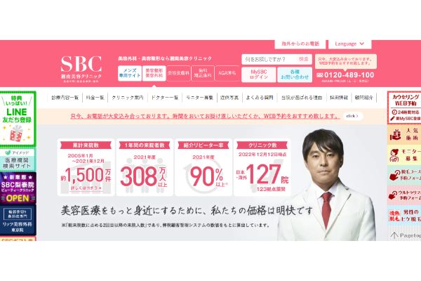 湘南美容クリニック上野院の公式サイト画面