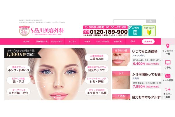 品川美容外科の公式サイト画面