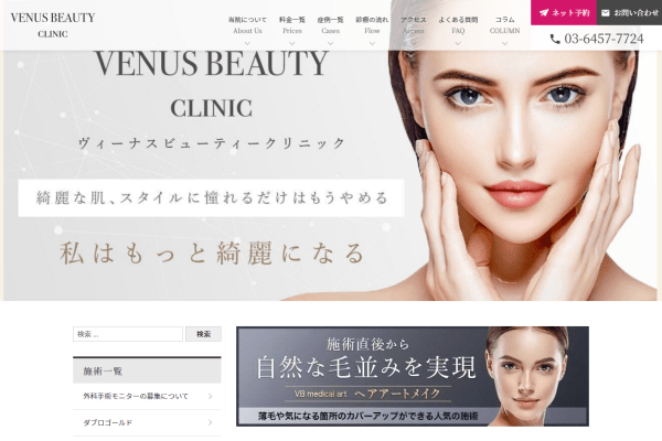 VENUS BEAUTY CLINICの公式サイト画面